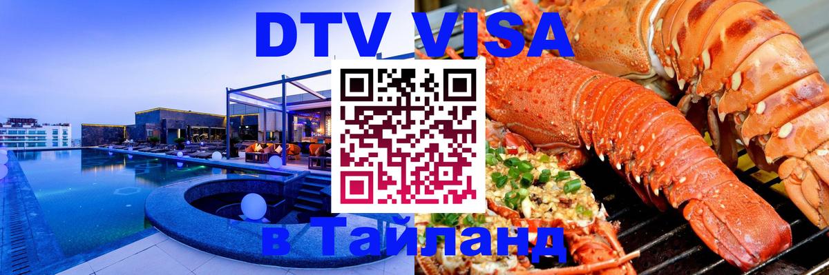 Visa ДТВ Тайланд помощь Нижний Новгород 