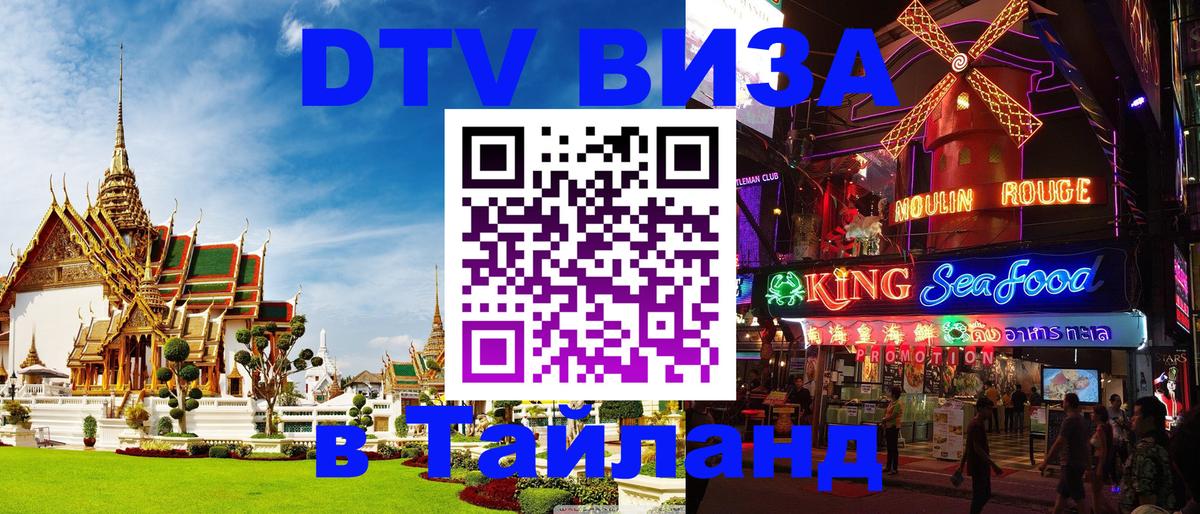 Цены на DTV визу в Таиланд — пакеты услуг, достаточно даже паспорта - 19.11.2025 